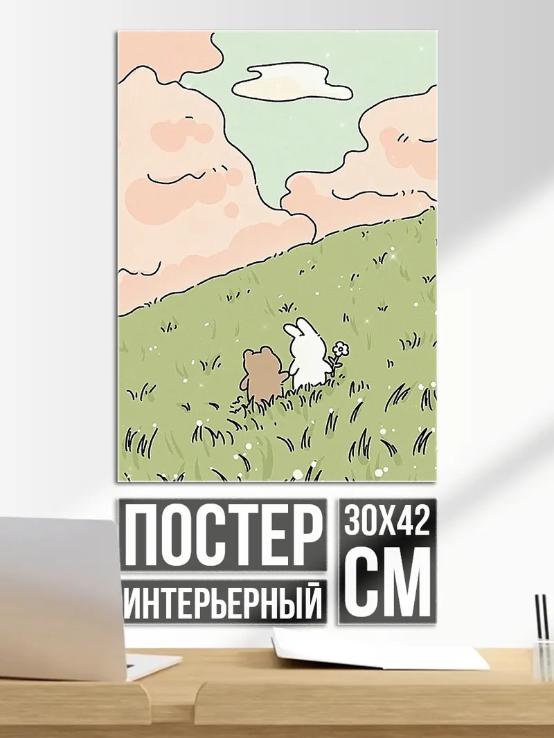Постер Два друга на холме
