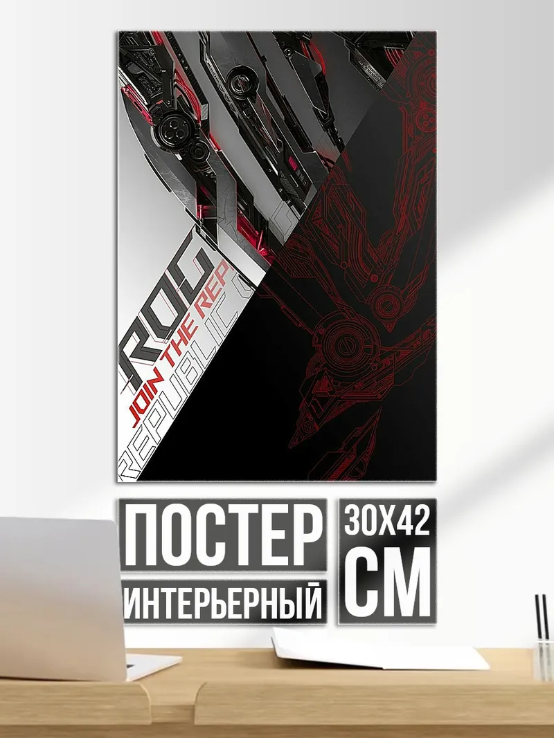 Постер ROG JOIN THE REPUBLIC