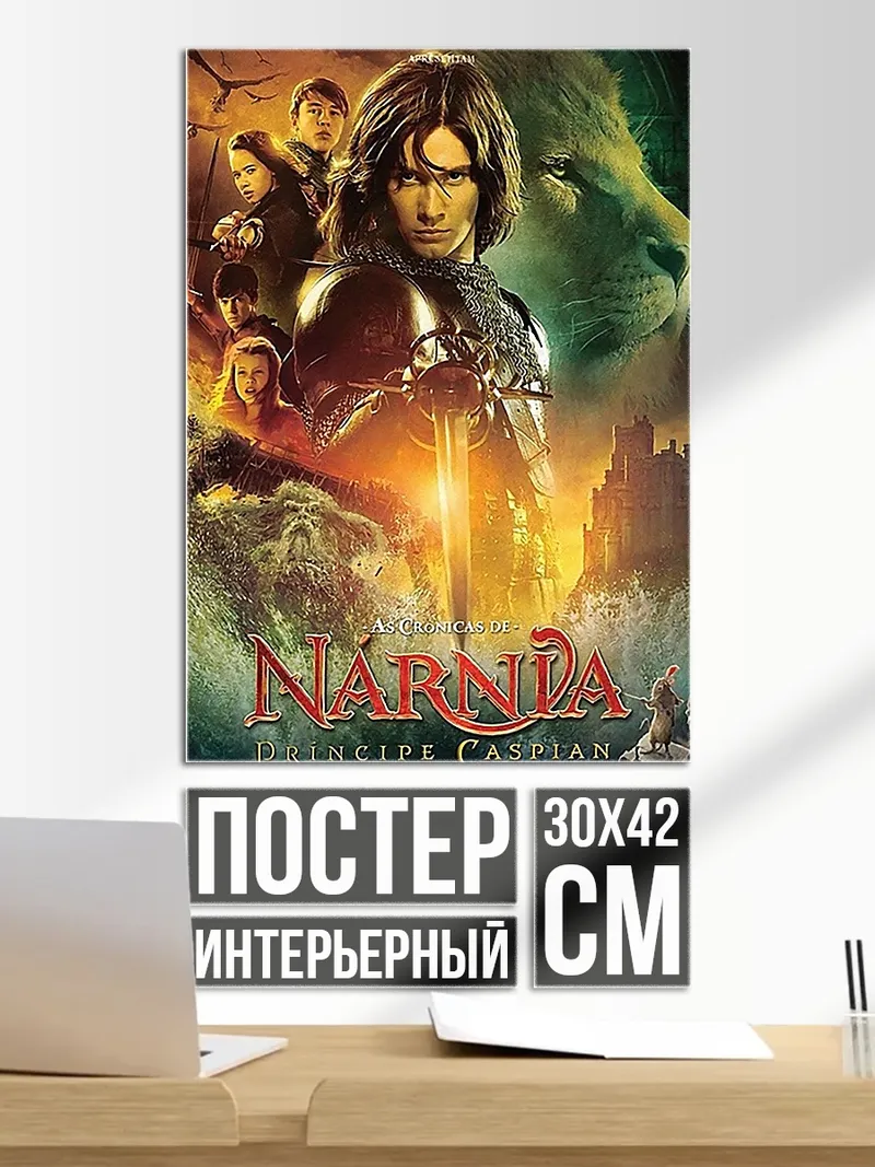 Постер Принц Каспиан Нарния