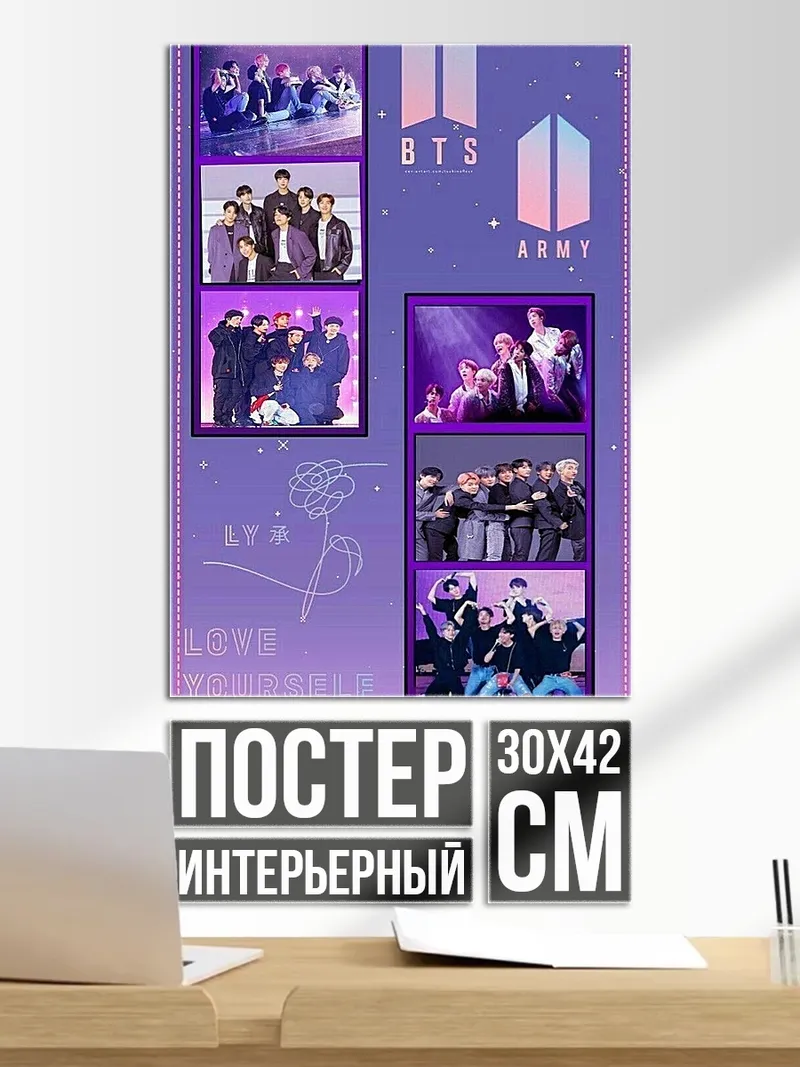 Постер BTS ARMY