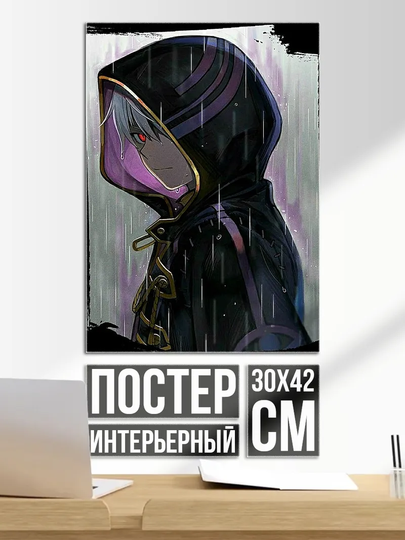 Постер Таинственная фигура в капюшоне