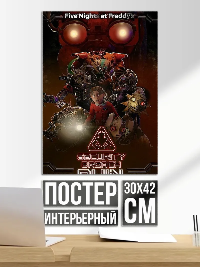 Постер Five Nights at Freddy's