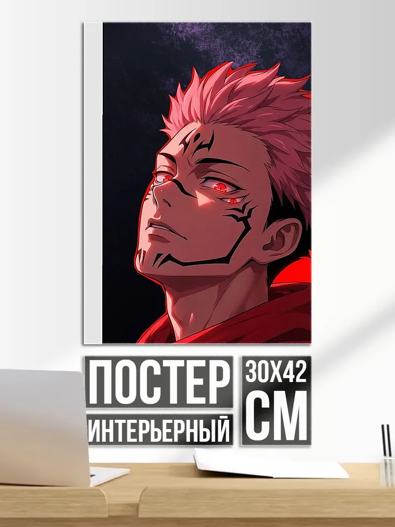Постер Сукуна