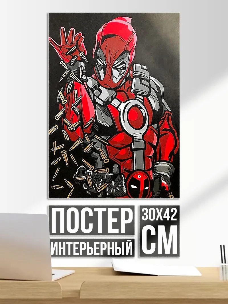 Постер Дэдпул стреляет