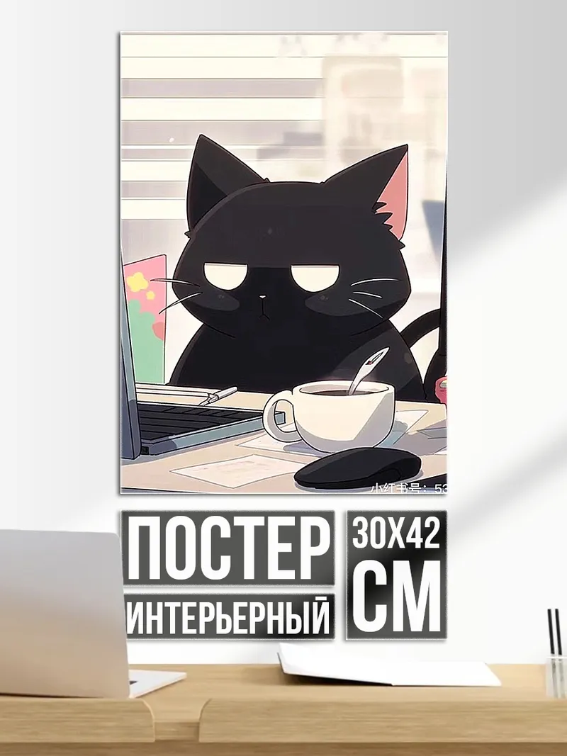 Постер Черный кот за компьютером