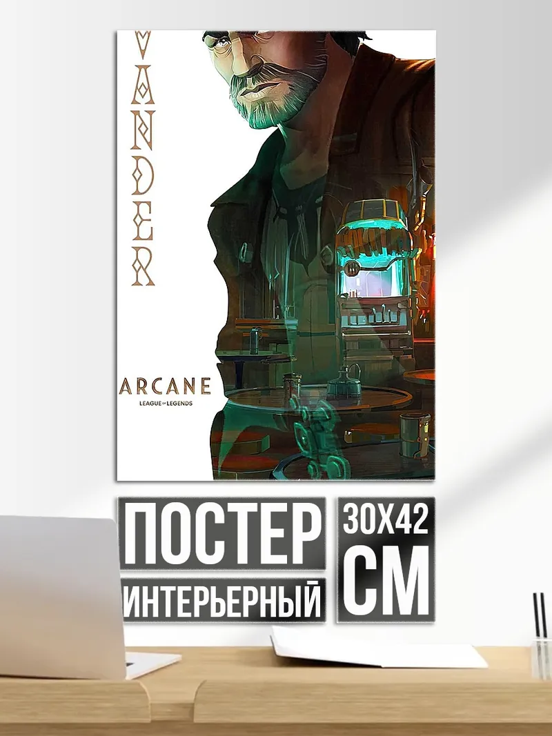 Постер Вандер из Аркейн