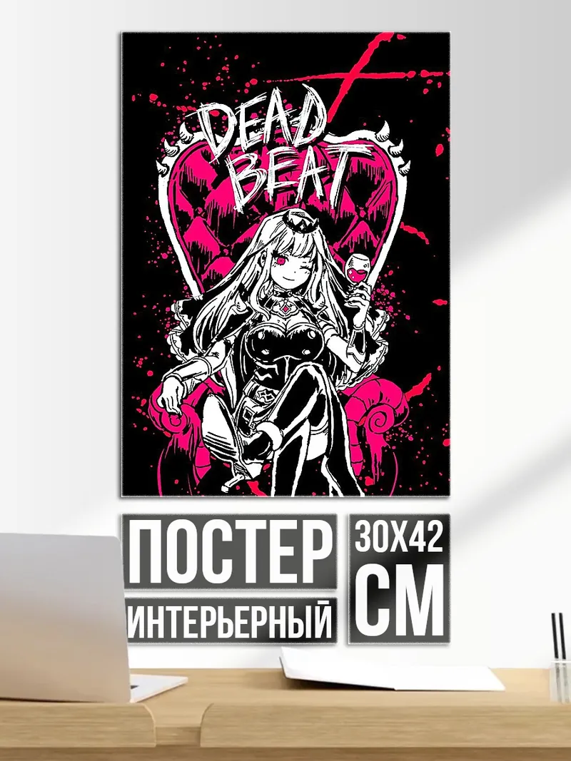 Постер Dead Beat Queen