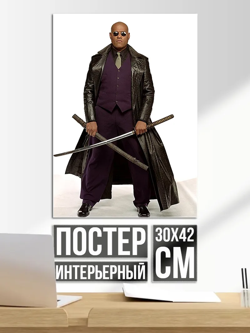 Постер Морфеус Матрица