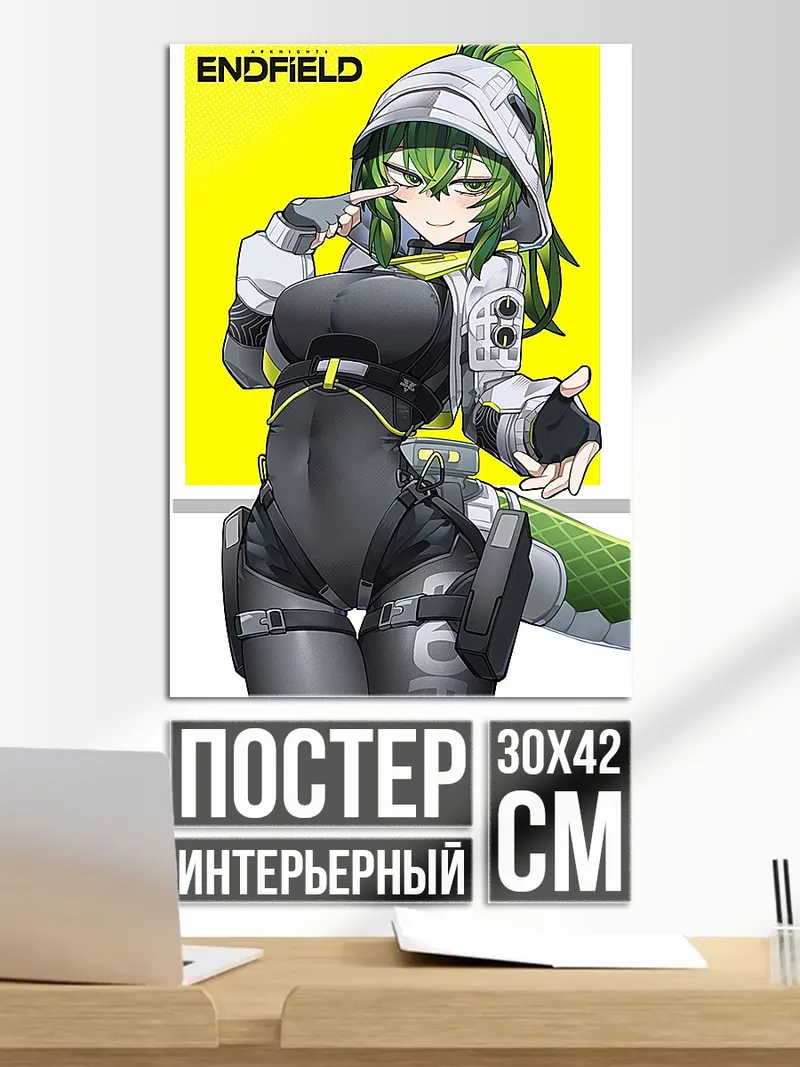 Постер Девушка Эндфилд