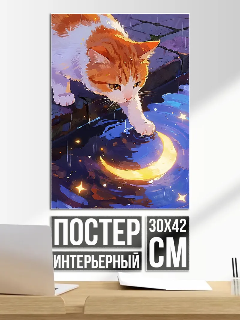 Постер Звездное небо над горами