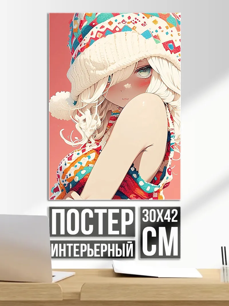 Постер Девушка в шапке