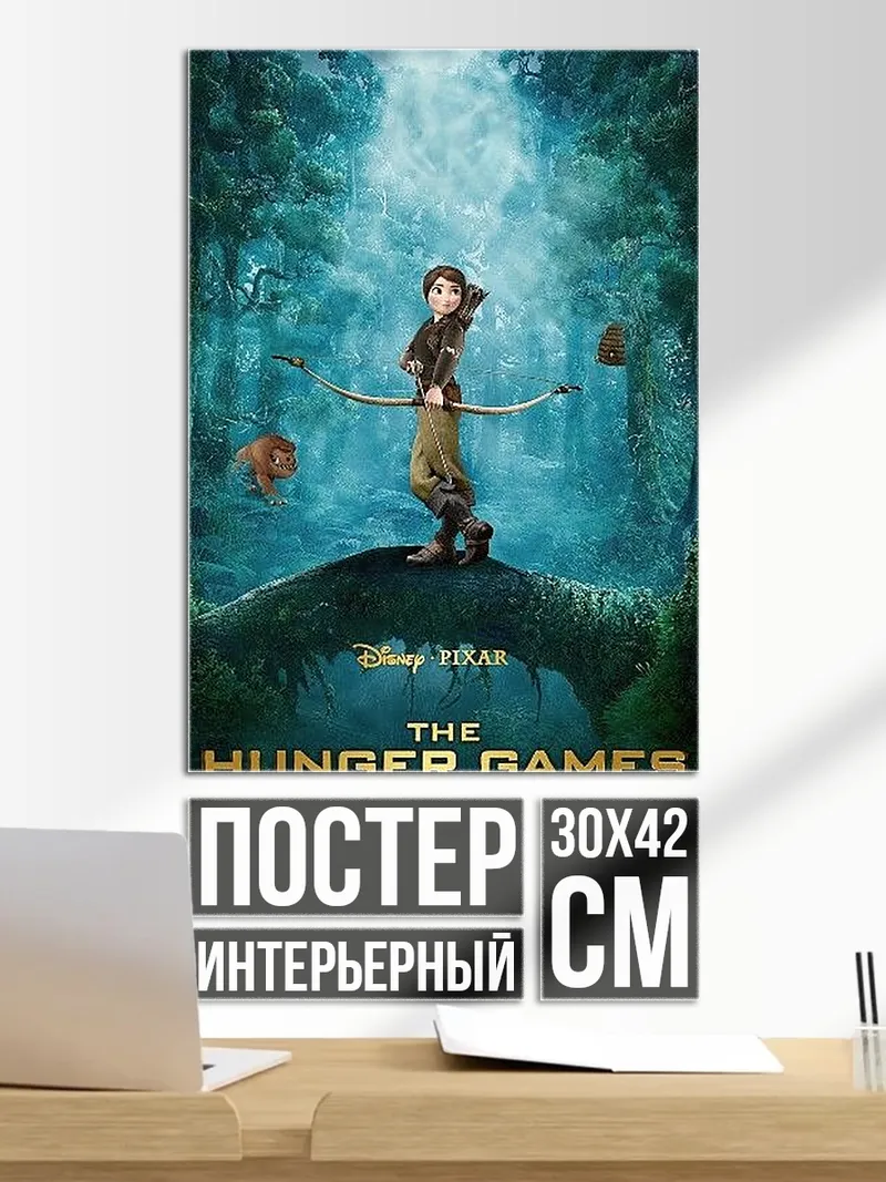 Постер Голодные игры Китнисс