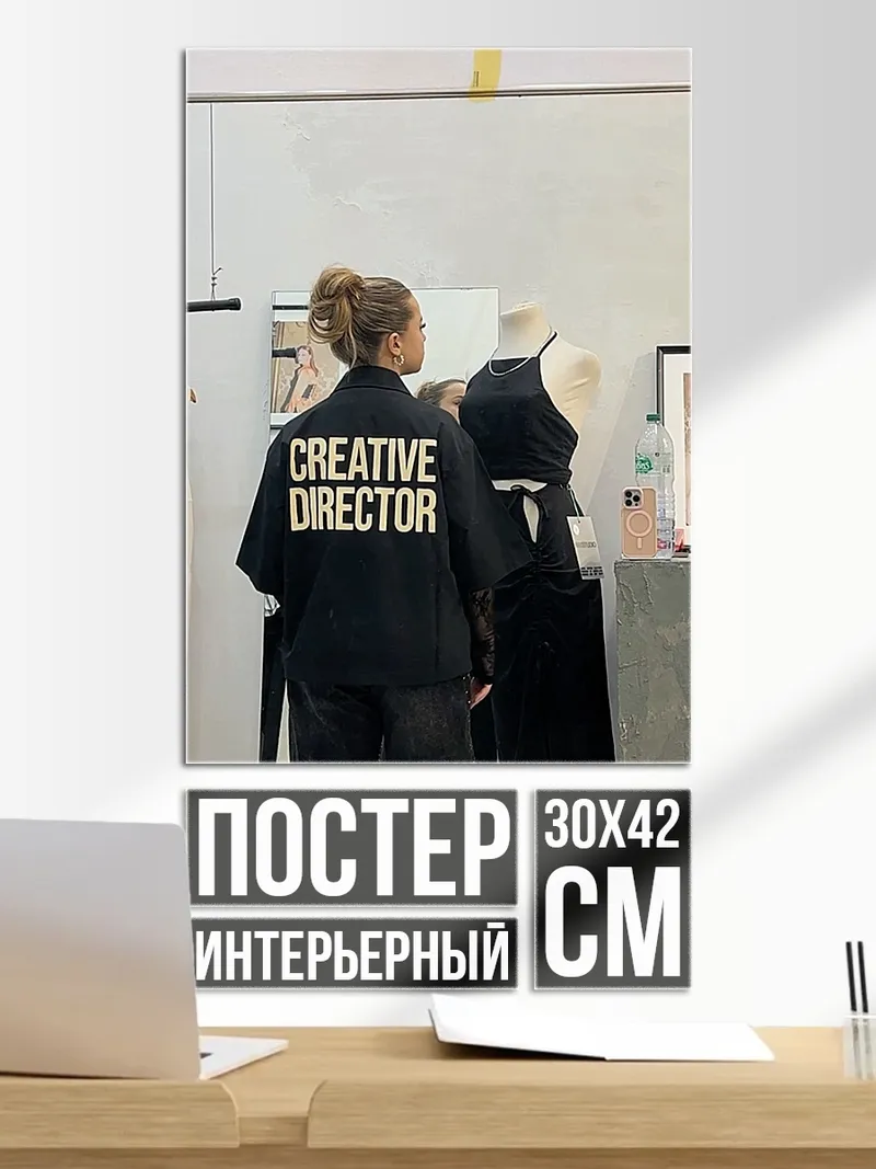 Постер Creative Director