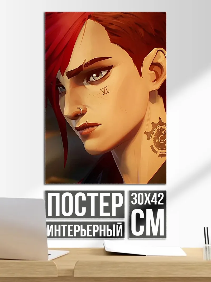 Постер Персонаж Vi из Arcane