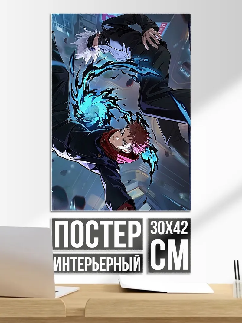 Постер Персонаж Годжо Сатору