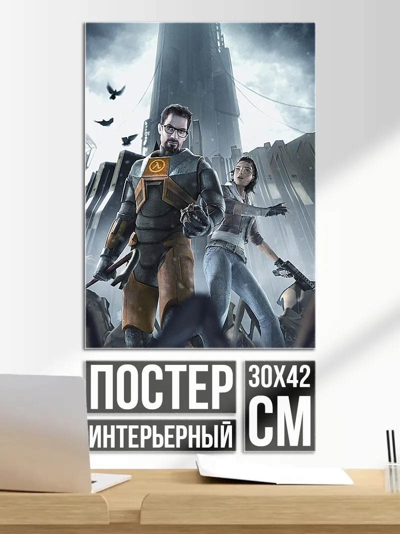 Постер Гордон Фримен Аликс
