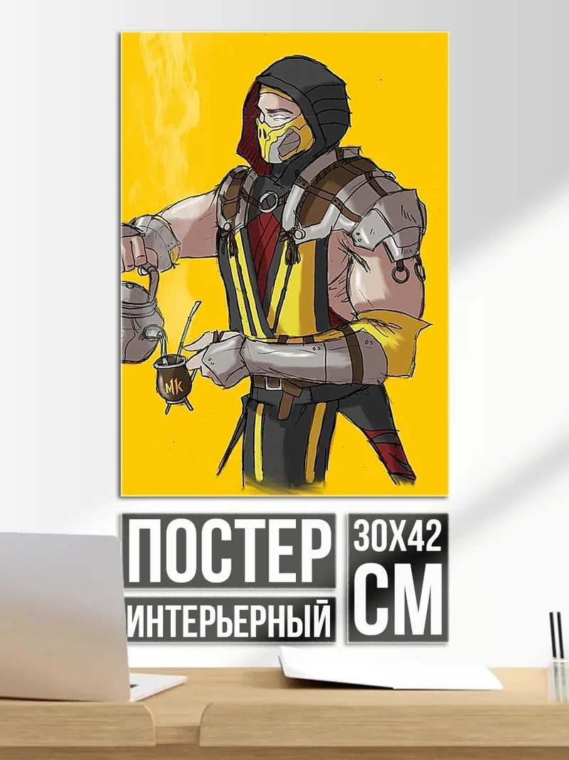 Постер Скорпион пьет чай