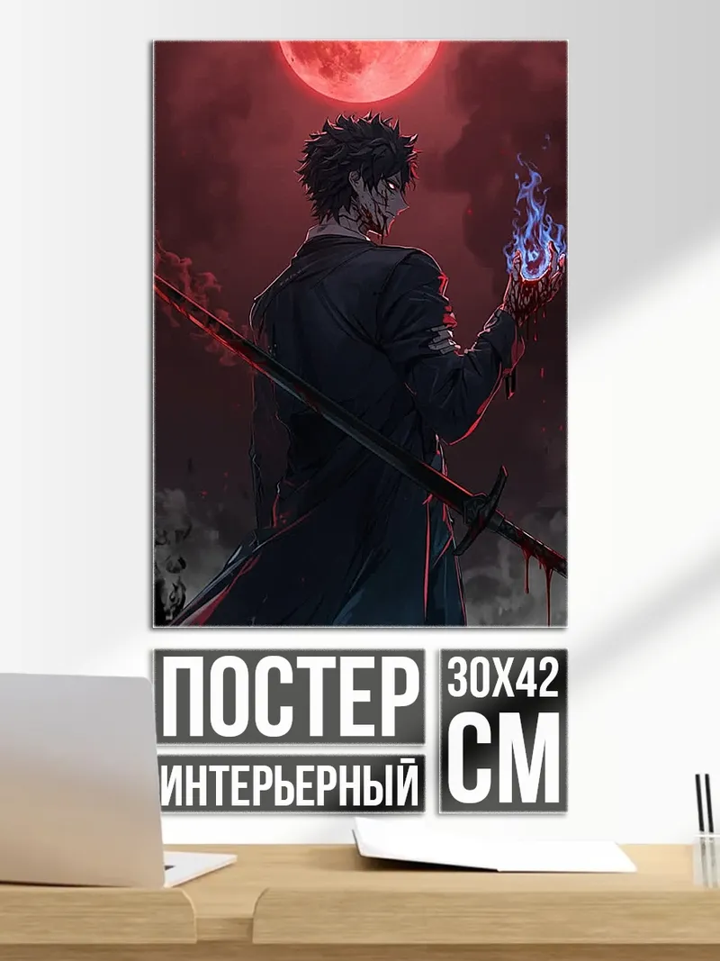 Постер Одержимый мечник