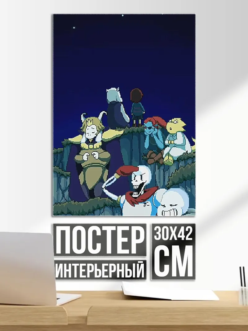 Постер Персонажи Undertale ночь