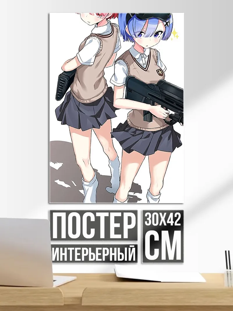 Постер Сестры Рем и Рам