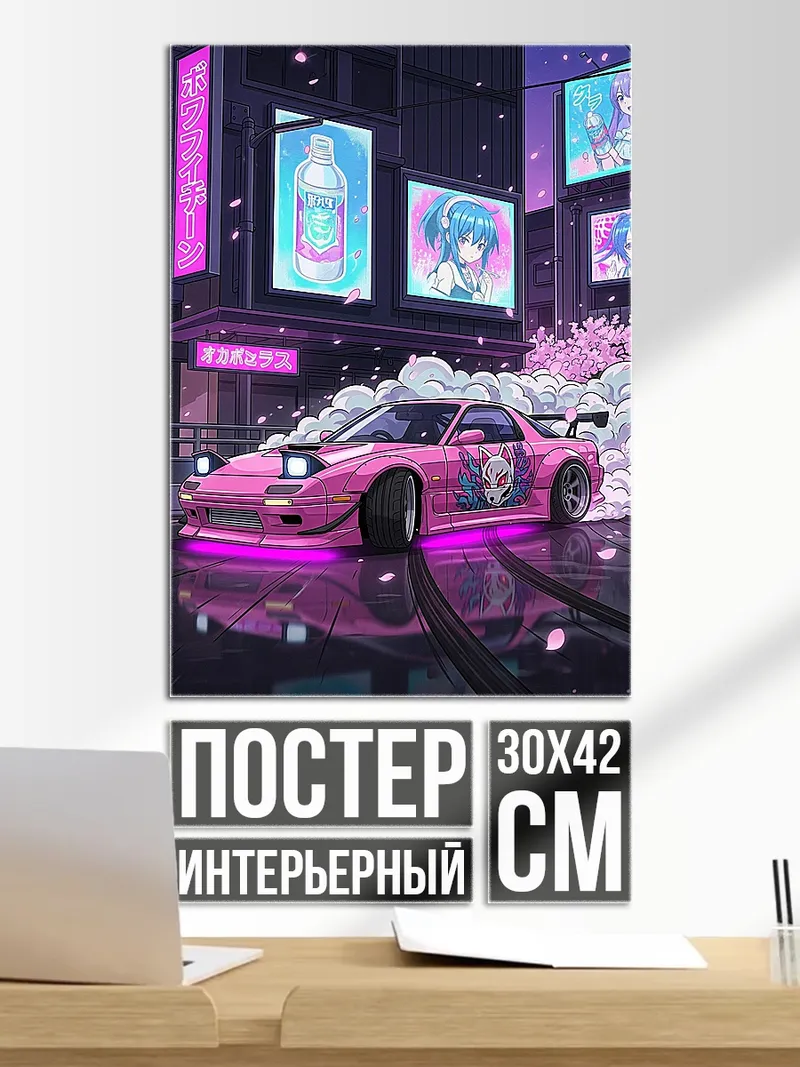 Постер Неоновый дрифт на машине