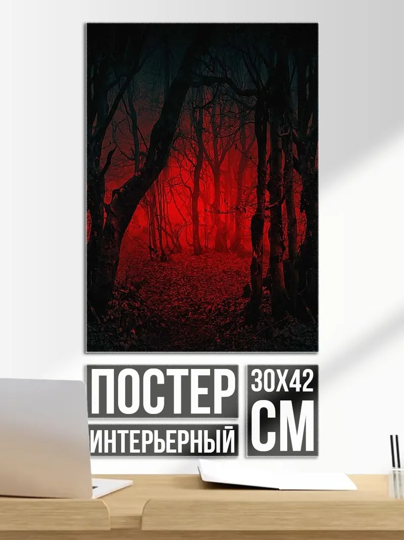 Постер Красный лес