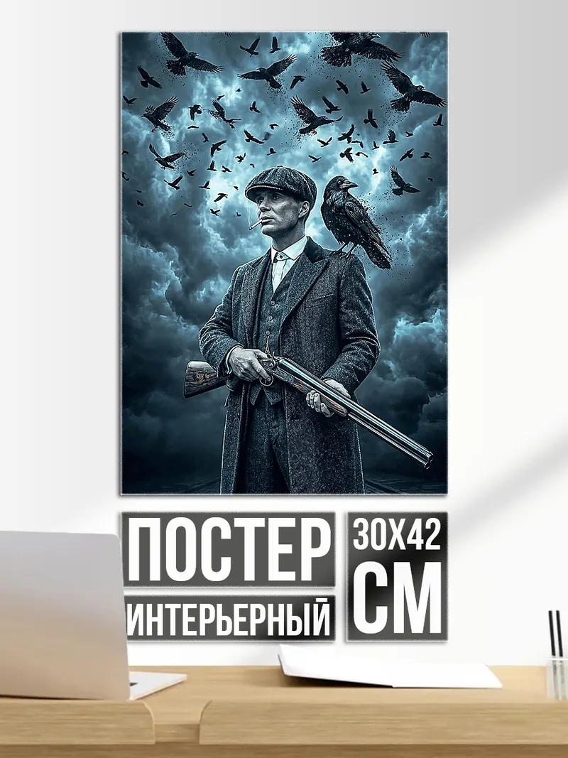 Постер Томми Шелби с вороном