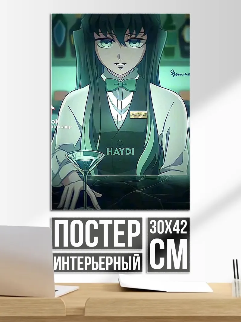 Постер Персонаж Муичиро Токито