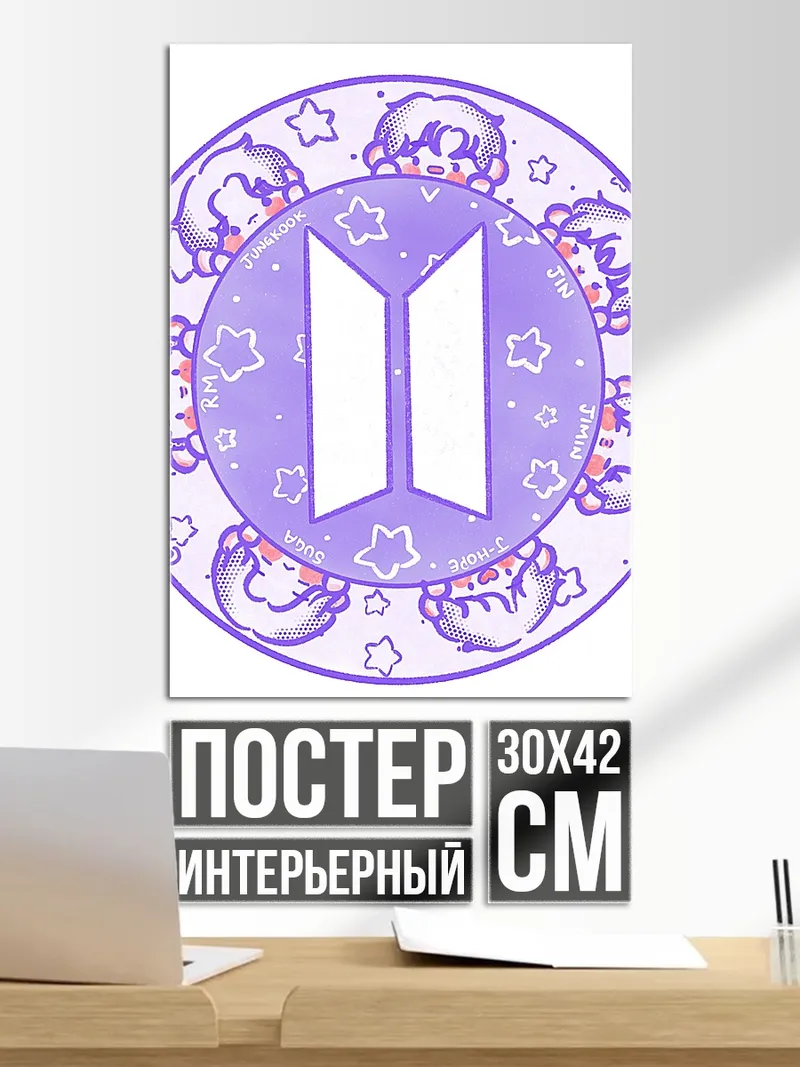 Постер BTS логотип фиолетовый