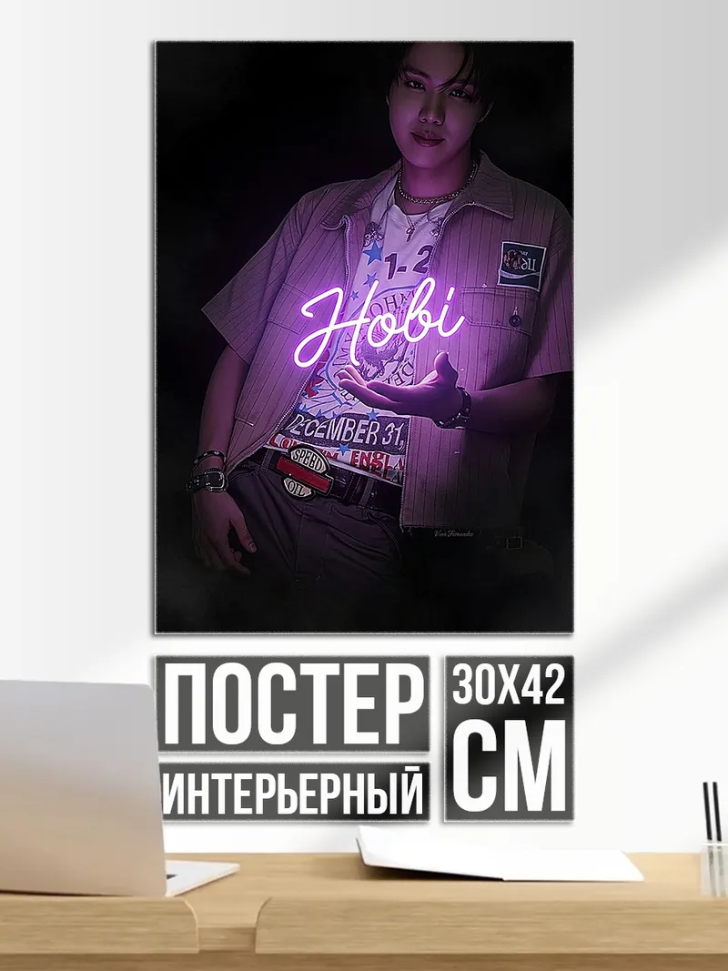 Постер Хоби неоновый свет