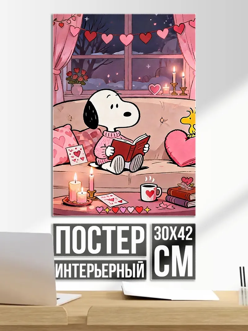 Постер Снупи и Вуди