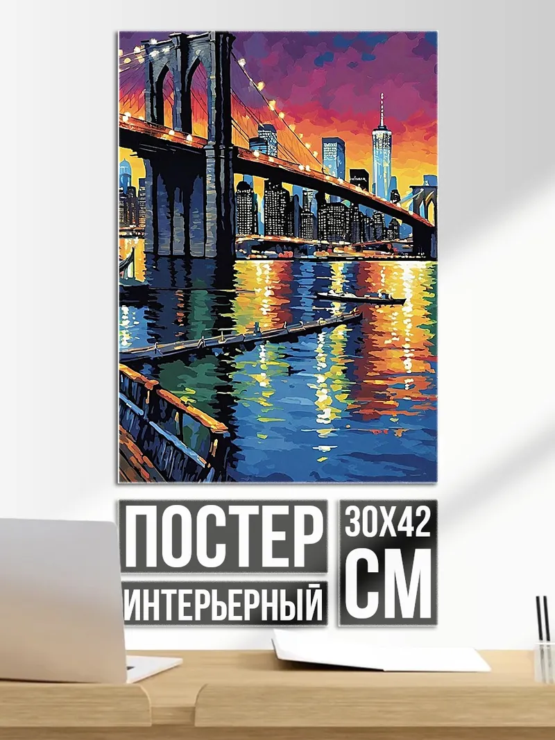 Постер Бруклинский мост закат