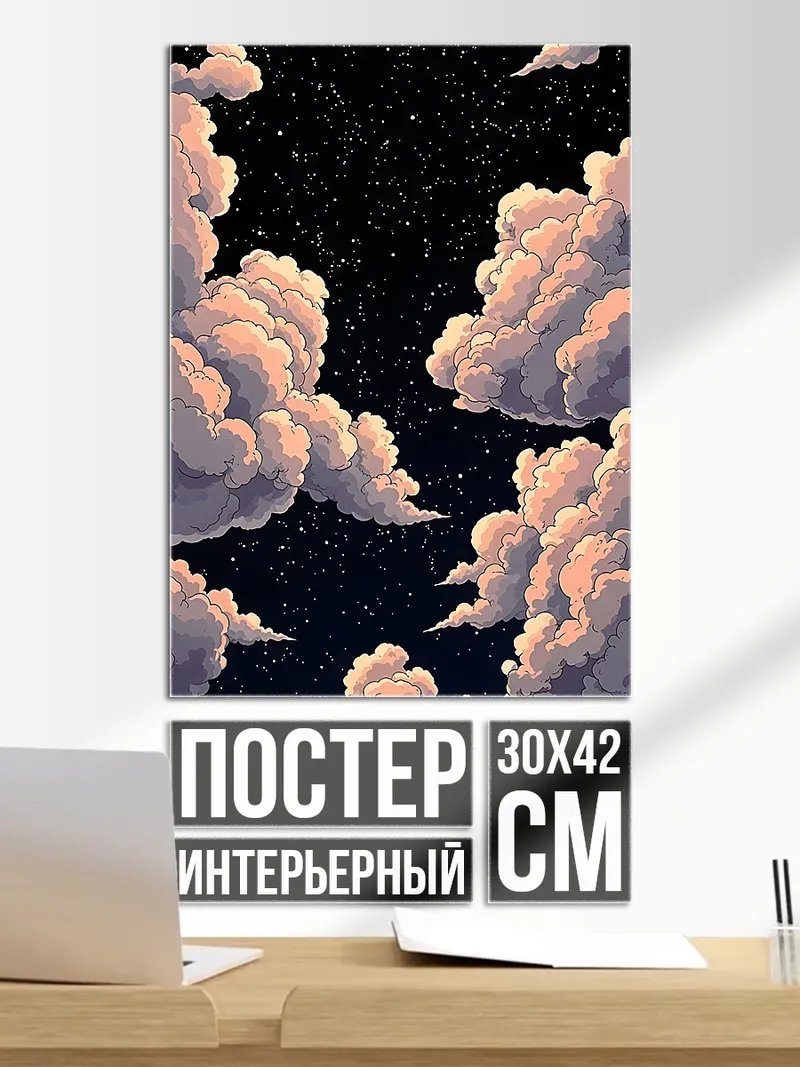 Постер Облака в ночи