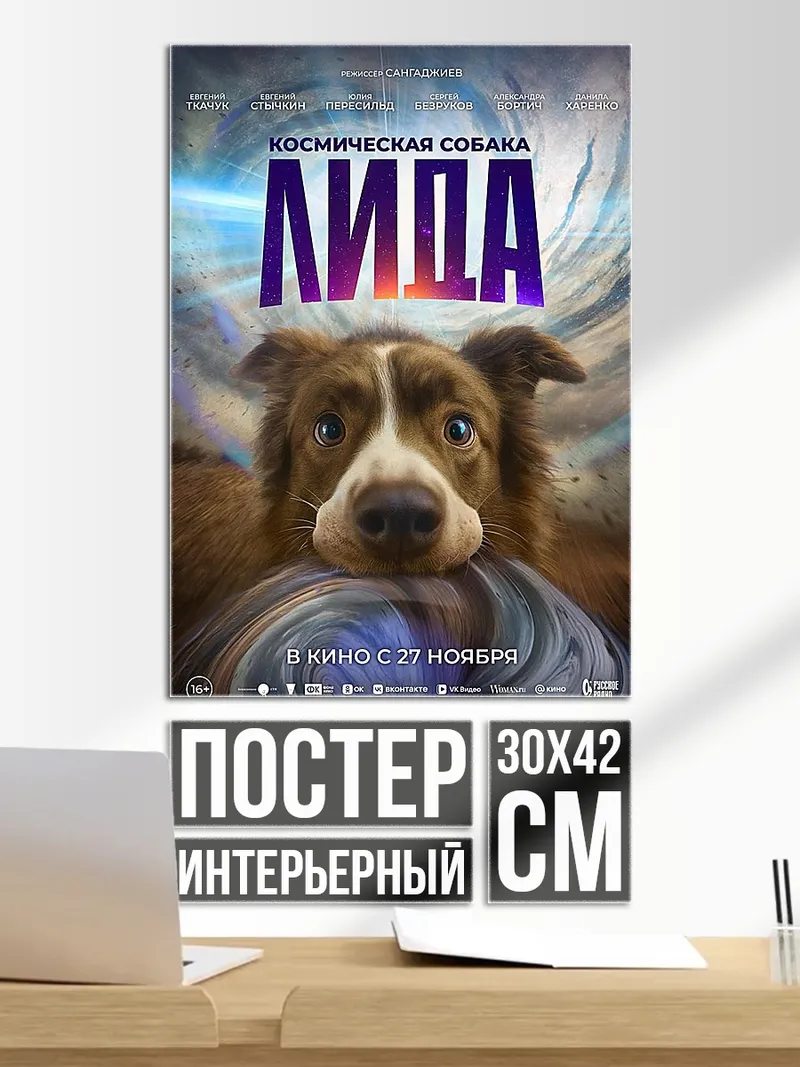 Постер Космическая собака
