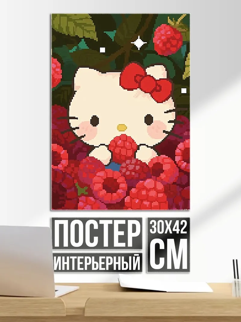 Постер Хелло Китти с ягодами