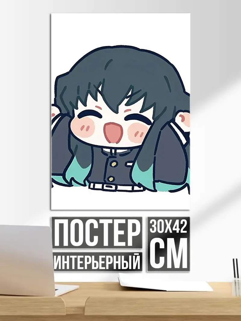 Постер Муичиро Токито радость