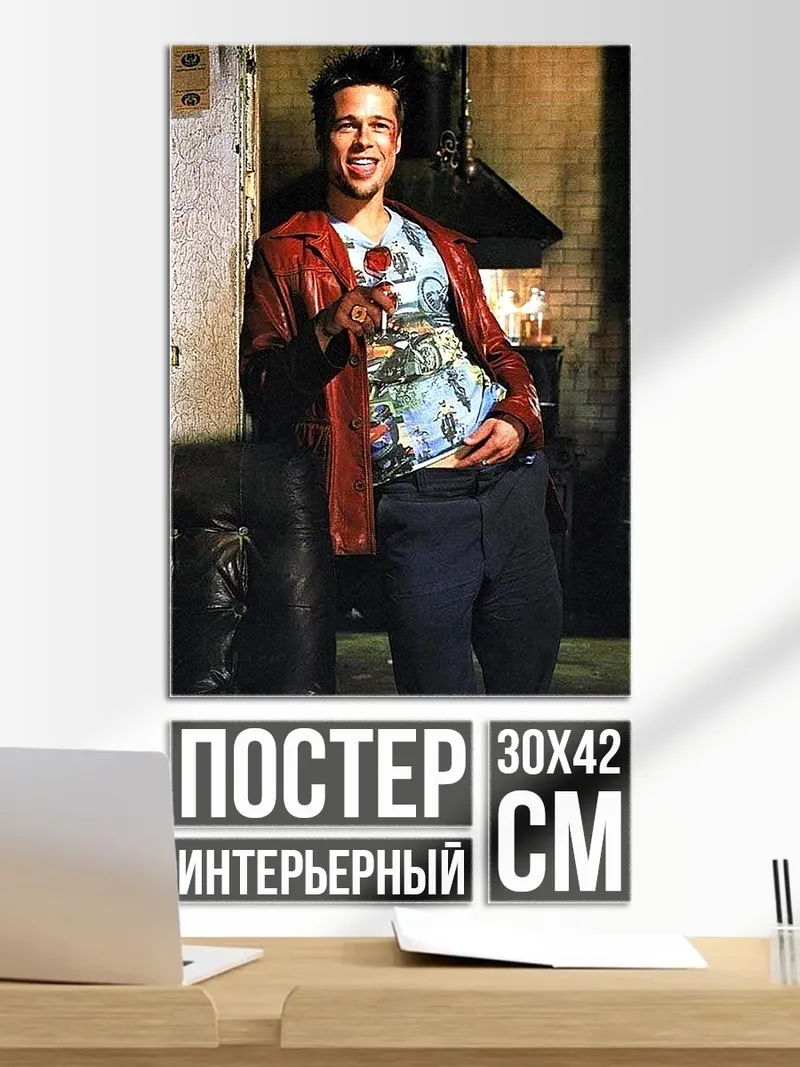Постер Тайлер Дерден