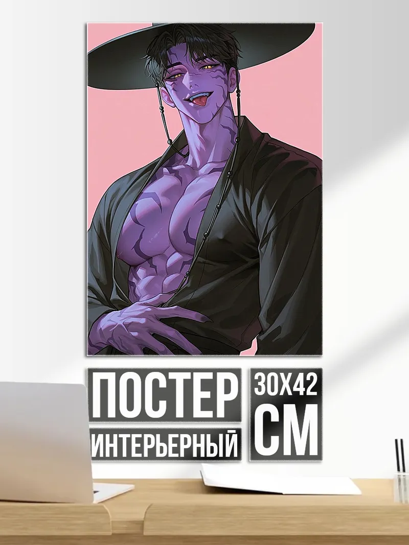Постер Фиолетовый демон