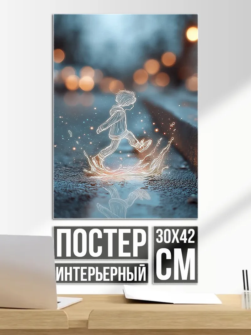 Постер Светящийся человечек