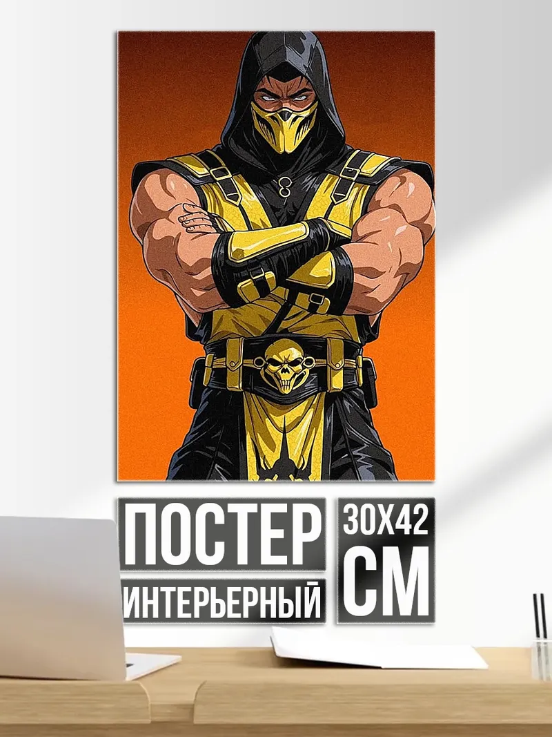 Постер Скорпион из Мортал Комбат