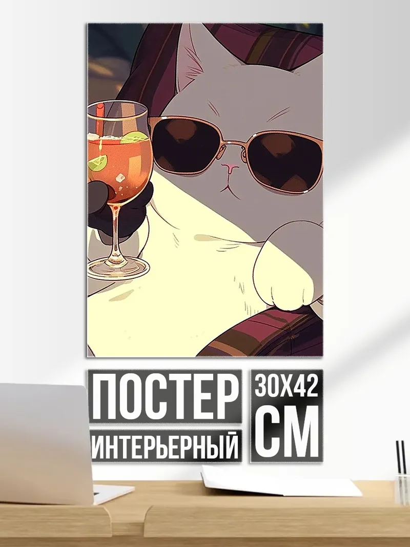 Постер Кот в очках