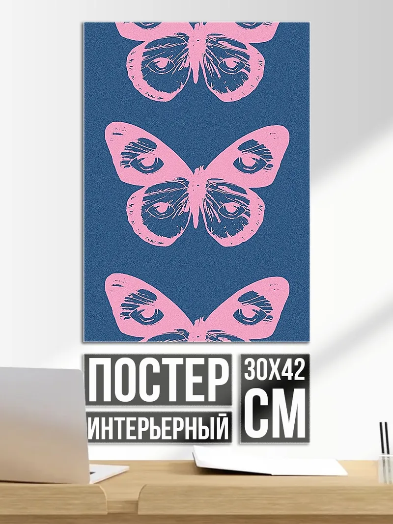 Постер Розовые бабочки