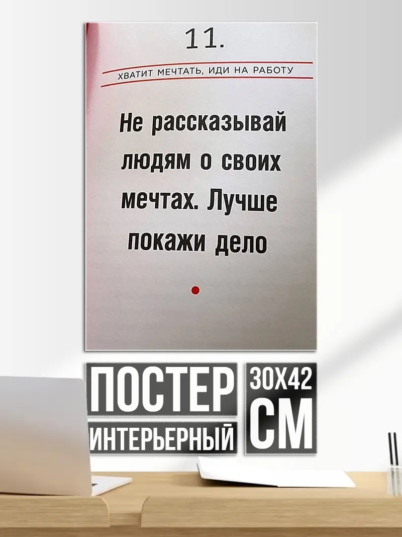 Постер Не рассказывай мечтах