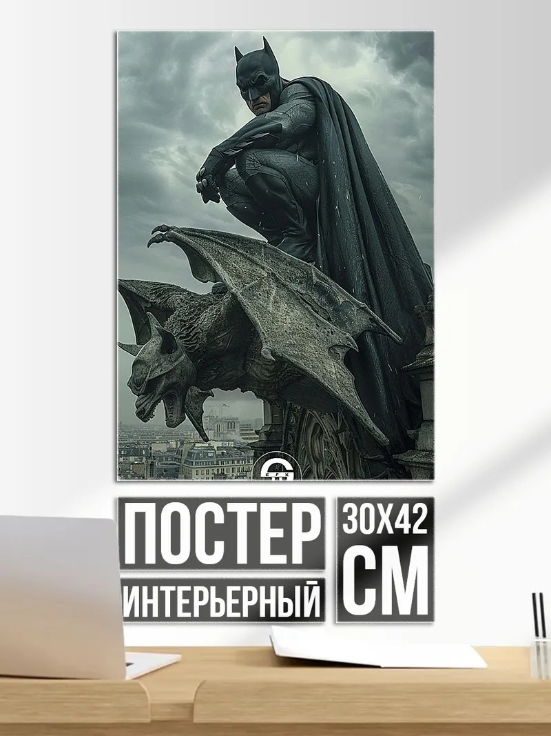 Постер Бэтмен на горгулье