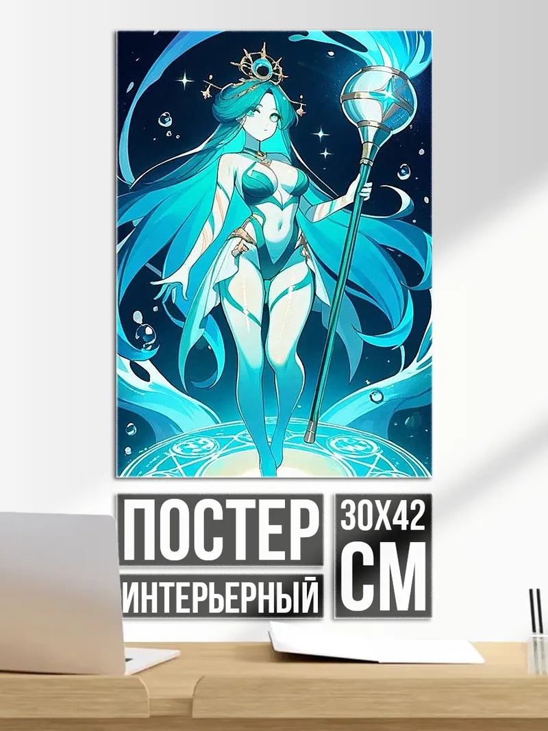 Постер Водная богиня
