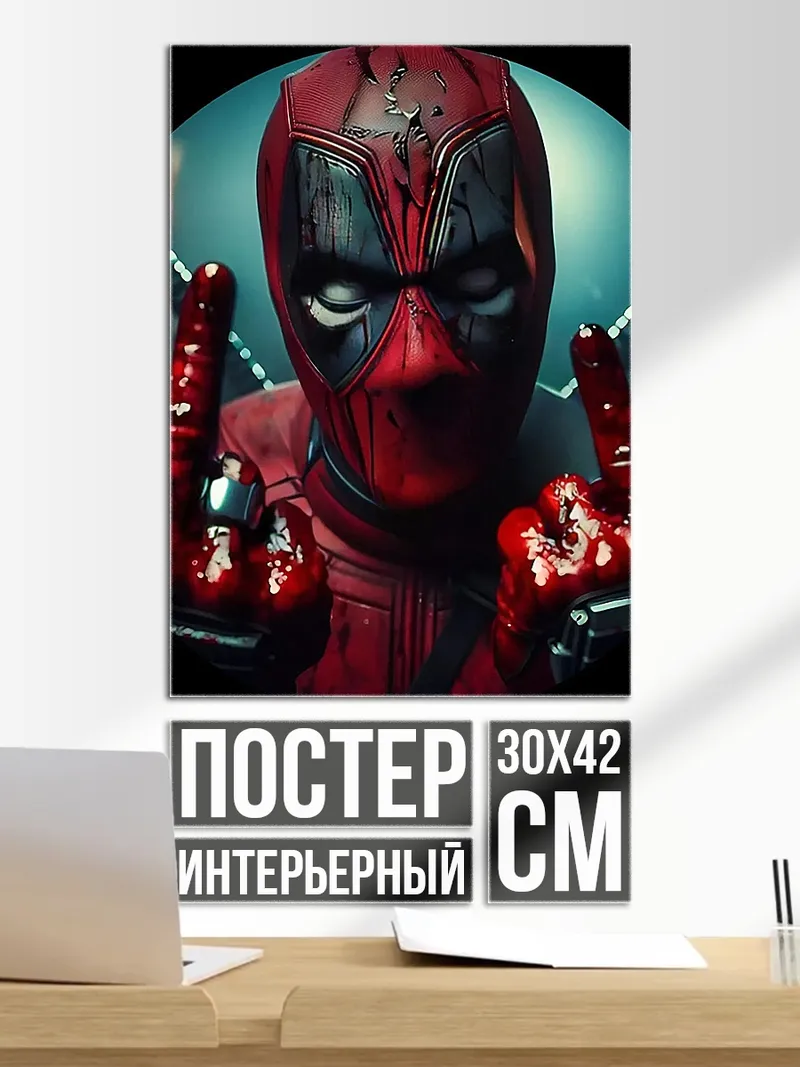 Постер Дэдпул средний палец