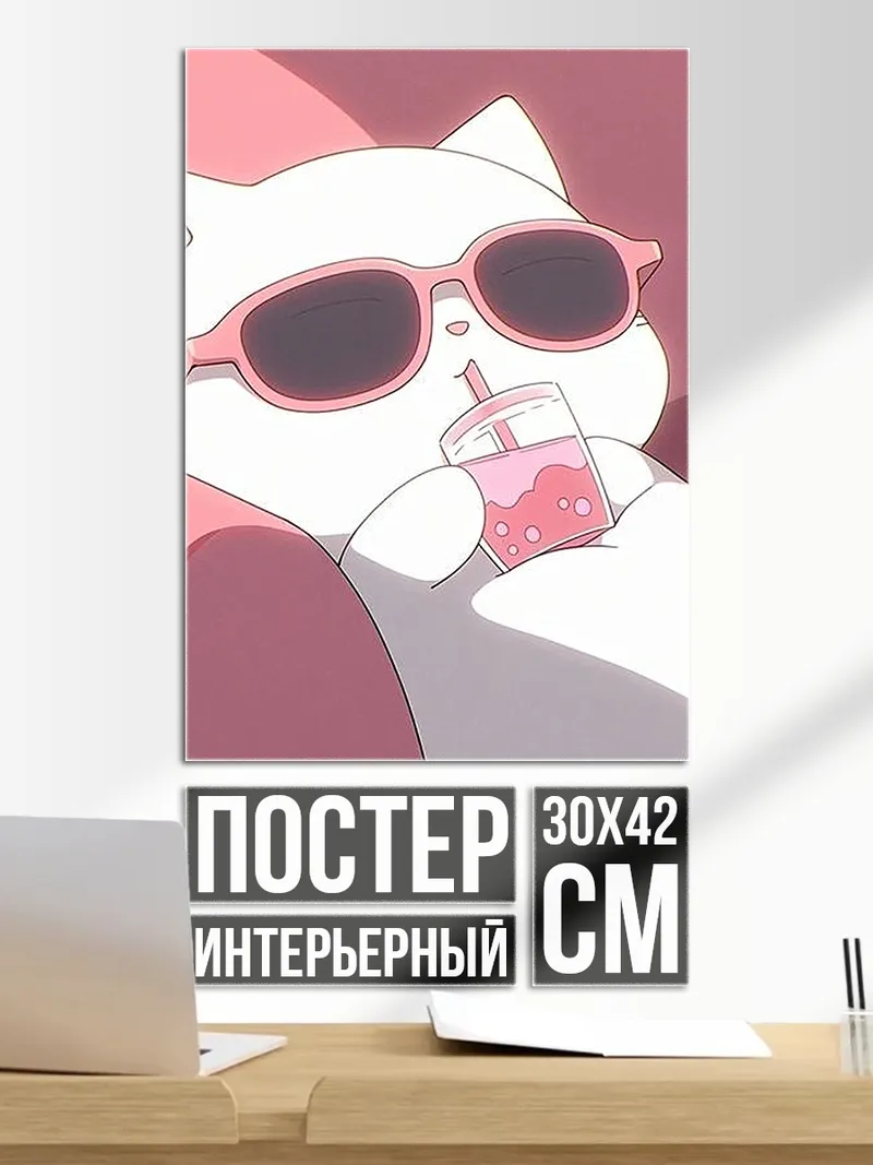 Постер Кот в очках