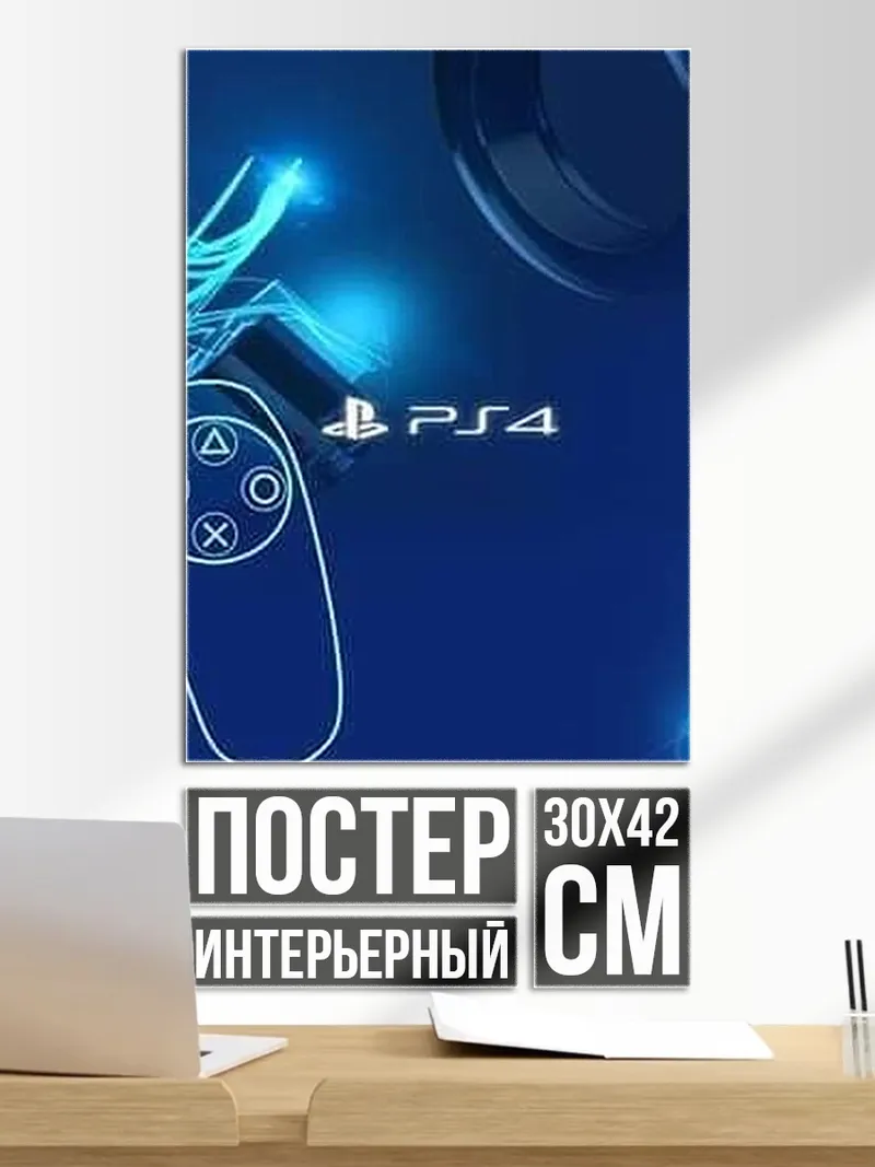 Постер Контроллер PS4