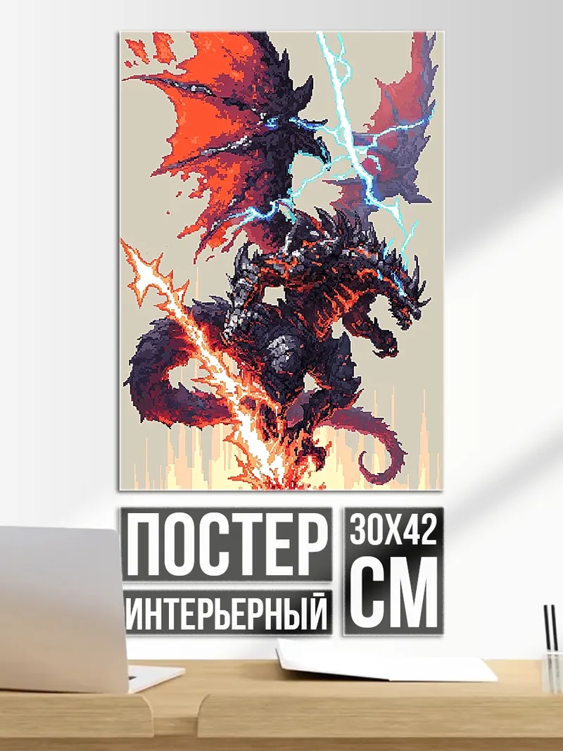 Постер Огненный дракон