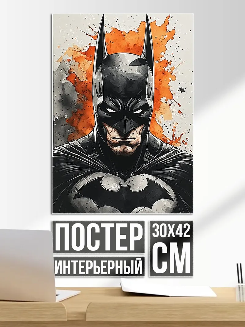 Постер Бэтмен в стиле арт